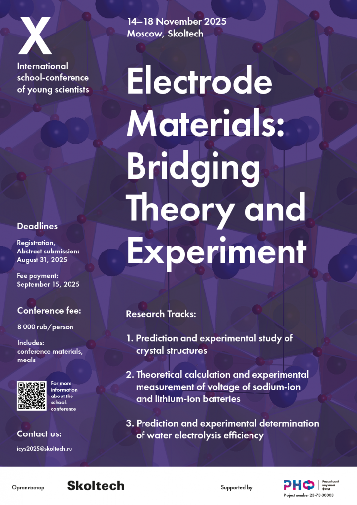 skoltech_school_conference_of_young_scientists_a4_engl